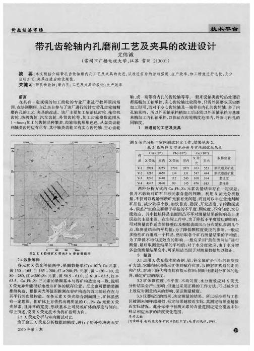 带孔齿轮轴内孔磨削工艺及夹具的改进设计