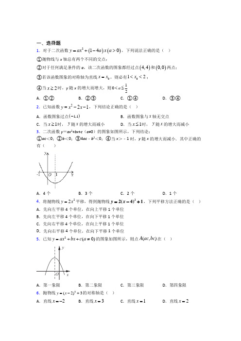 最新人教版初中数学九年级数学上册第二单元《二次函数》测试题(有答案解析)(2)