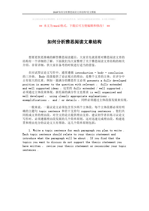 2019-如何分析雅思阅读文章结构-范文模板 (1页)