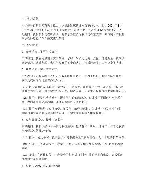 八年级数学教研实习记录