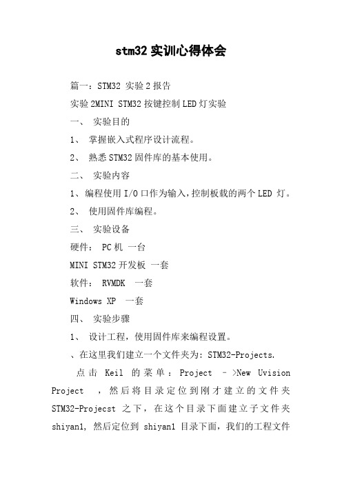 stm32实训心得体会