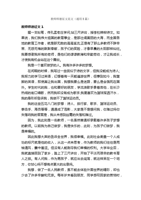 教师师德征文范文（通用5篇）