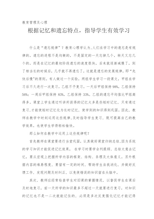 运用记忆遗忘规律,指导学生轻松学习