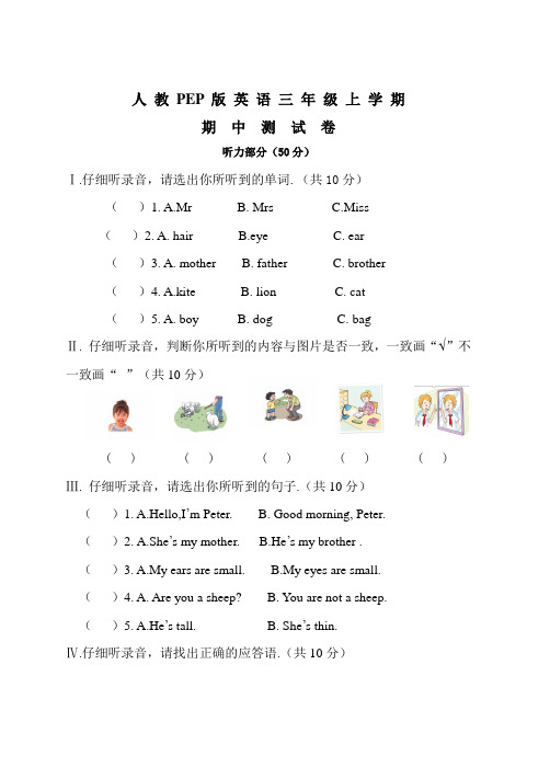 人教PEP版三年级上册英语《期中考试卷》附答案