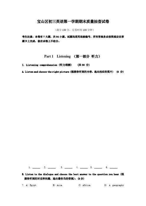 宝山初三英语一模卷及答案