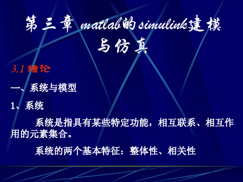 第三章 matlab的simulink建模与仿真