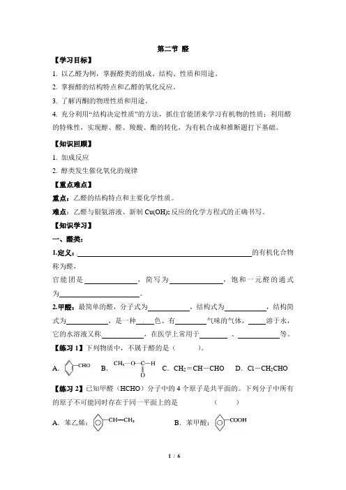 3.2《醛》学案2