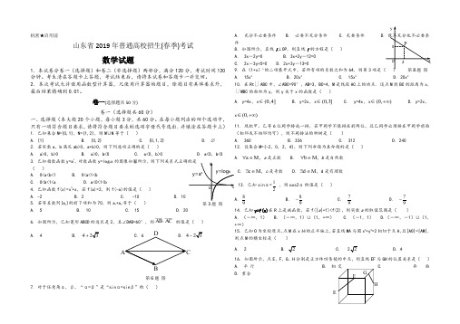 2019年山东春季高考数学真题(含答案)