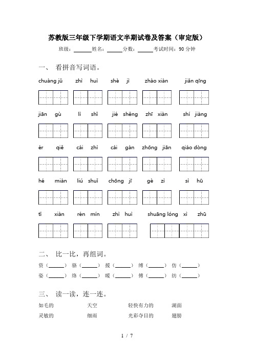 苏教版三年级下学期语文半期试卷及答案(审定版)