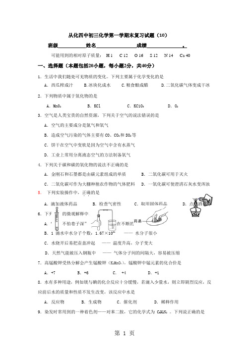 广东省广州市从化四中2017学年期末复习试题(10)