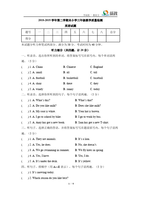 人教PEP版_山东省德州市宁津县2018-2019学年三年级第二学期期末教学质量检测英语试题