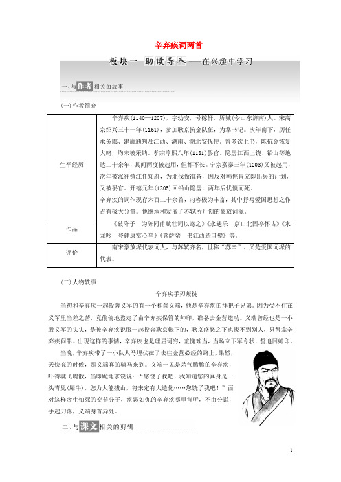 2019年高中语文第二单元第6课辛弃疾词两首讲义新人教必修420190425121