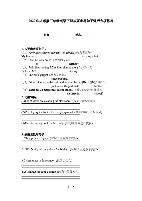 2022年人教版五年级英语下册按要求写句子课后专项练习