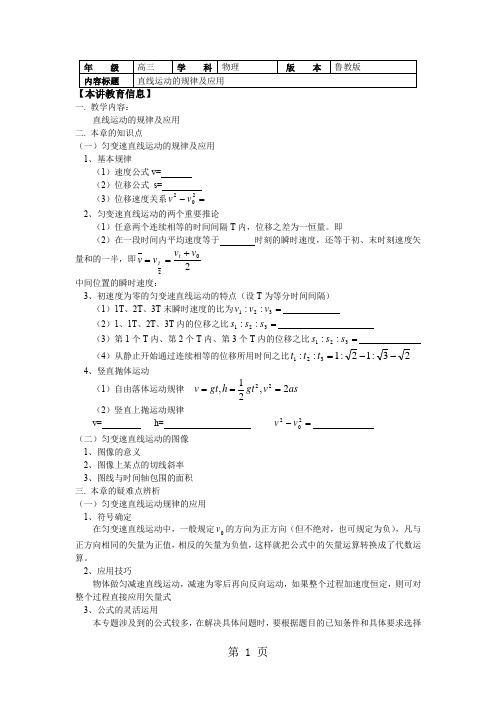 2018山东科技版物理高考第二轮复习——直线运动的规律及应用(学案)