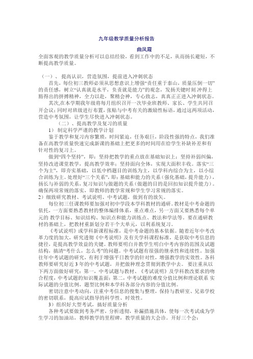 2012-2013教学质量分析报告 Word 文档 (4)