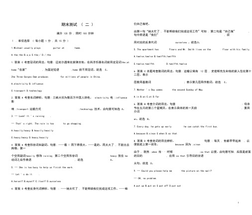 九年级英语上册期末测试(二)外研版