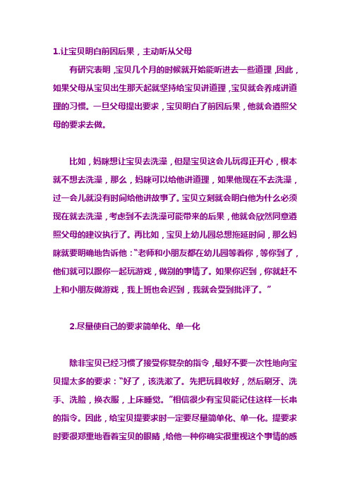 宝宝听话