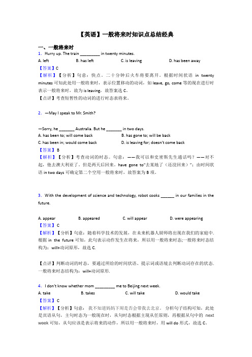 【英语】一般将来时知识点总结经典