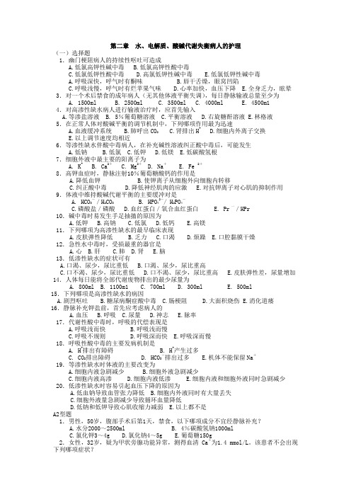 外科护理学章节复习试题