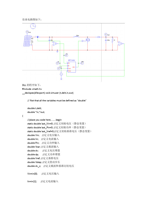 运用PSIM的DLL模块对2.7KW光伏板进行BOOST和MPPT的简单仿真