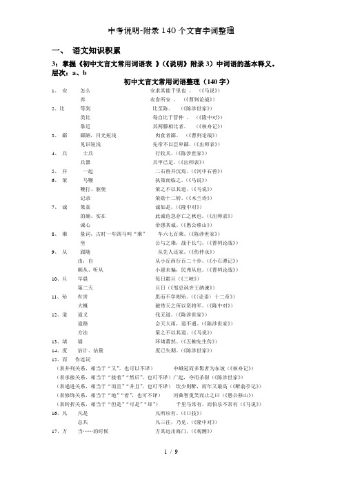 中考说明-附录140个文言字词整理