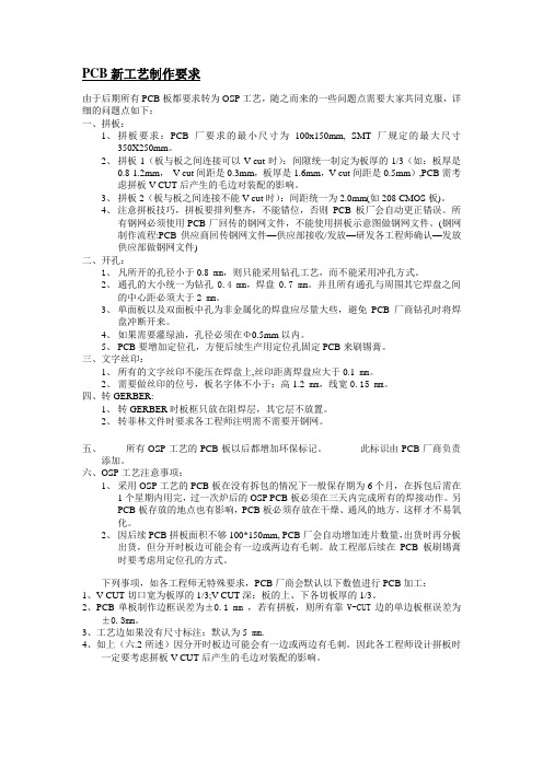 PCB新工艺制作要求