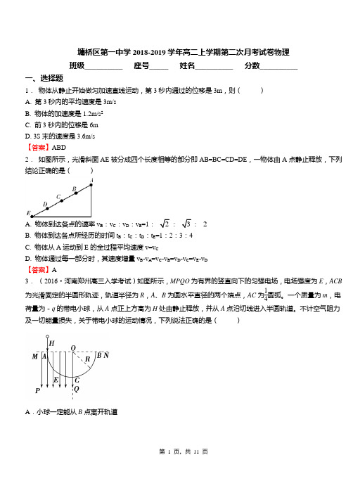 墉桥区第一中学2018-2019学年高二上学期第二次月考试卷物理