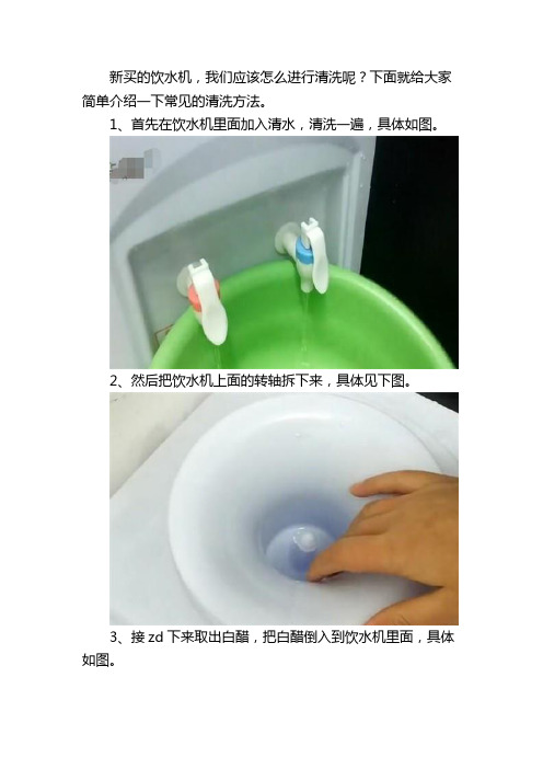 饮水机应该怎么清洗