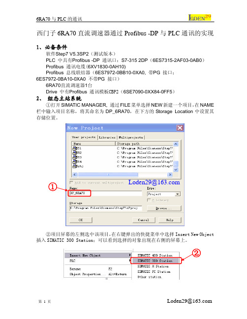 6RA70直流调速通过profibus－dp与300通讯