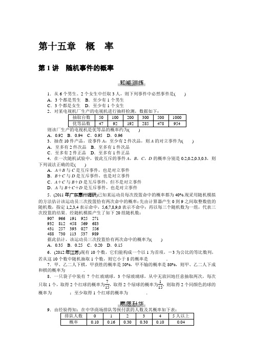 广东新高考数学理科一轮总复习课时练习15.1随机事件的概率(含答案详析)