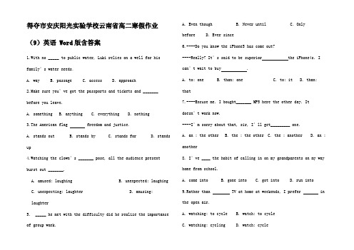 高二英语寒假作业(9)1