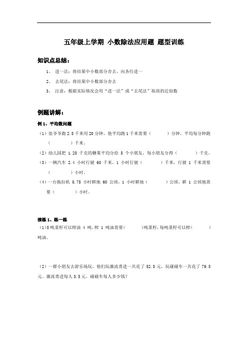 五上数学小数除法应用题训练 例题+课后作业