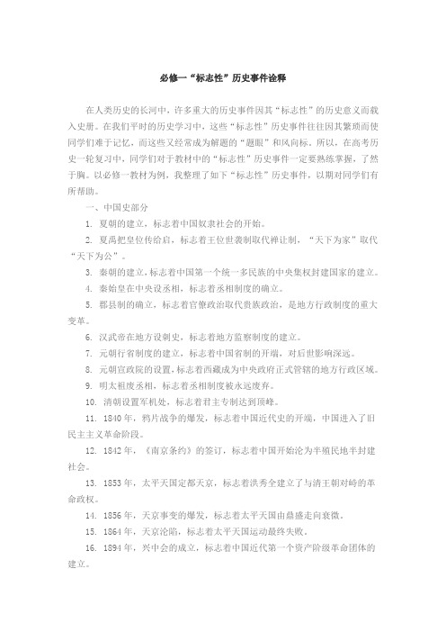 高中历史必修一标志性事件