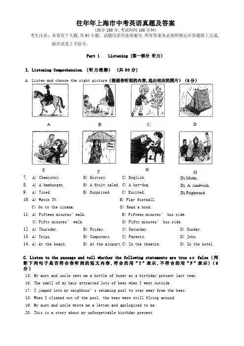 往年上海市中考英语真题及答案