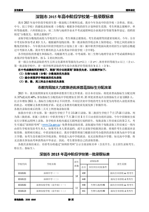 03深圳市2015年高中阶段学校第一批录取标准