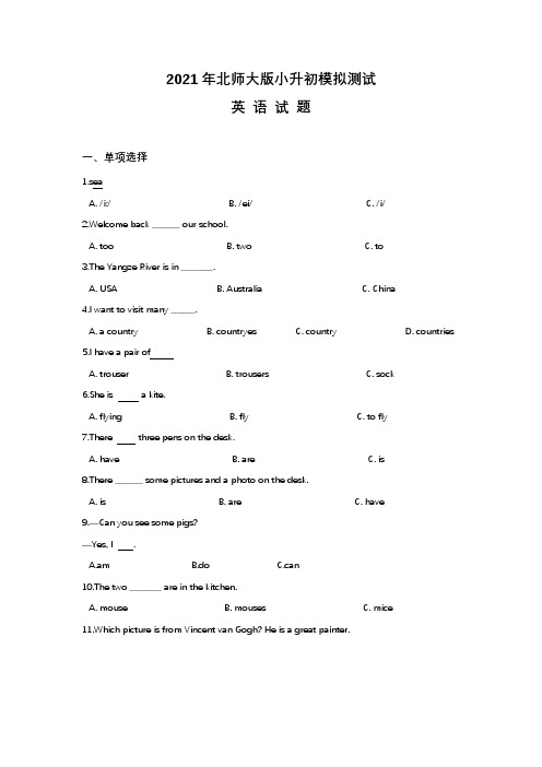 北师大版英语六年级小升初检测卷含答案