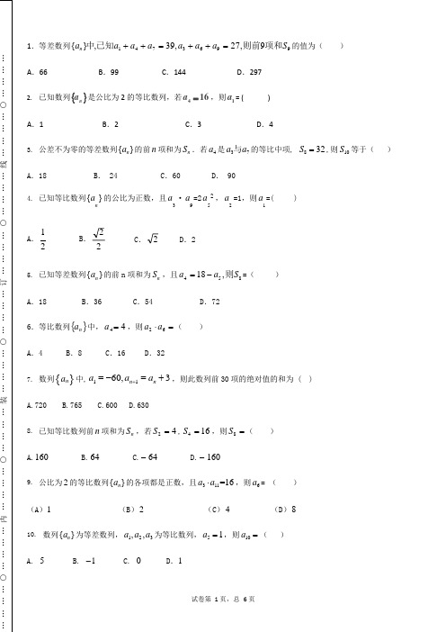 数学必修五数列练习题(含答案)(可编辑修改word版)