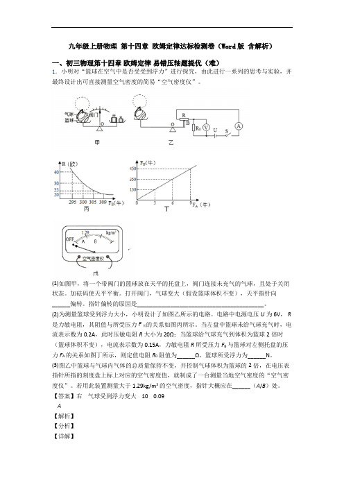 九年级上册物理 第十四章 欧姆定律达标检测卷(Word版 含解析)