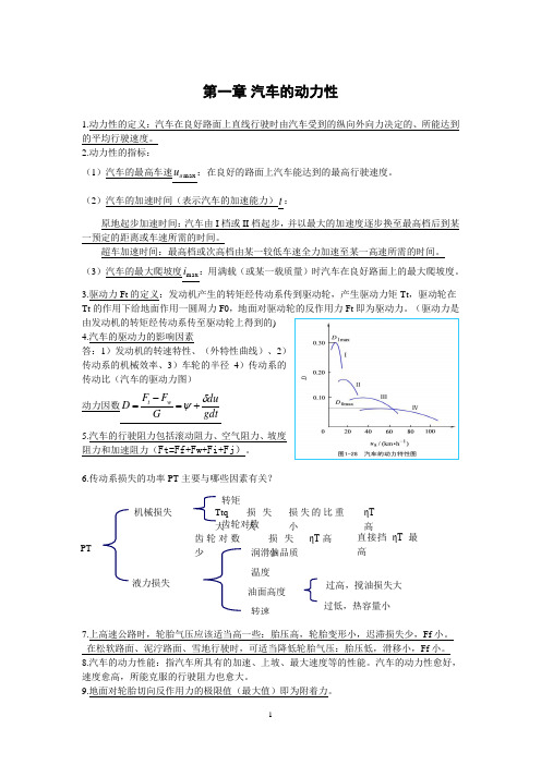 汽车理论复习要点