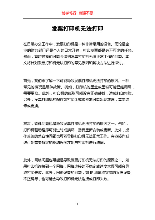 发票打印机无法打印