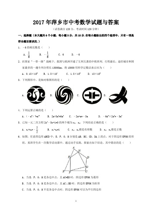 2017年萍乡市中考数学试题与答案