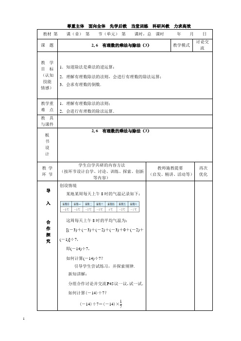 2.6 有理数除法(3)