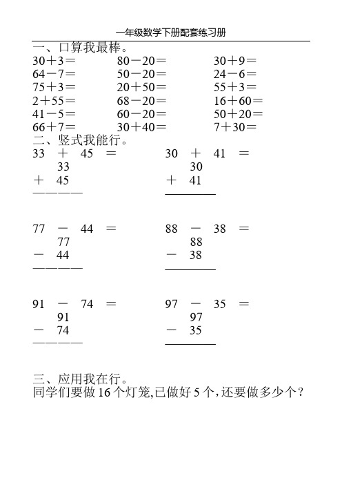 一年级数学下册配套练习册66