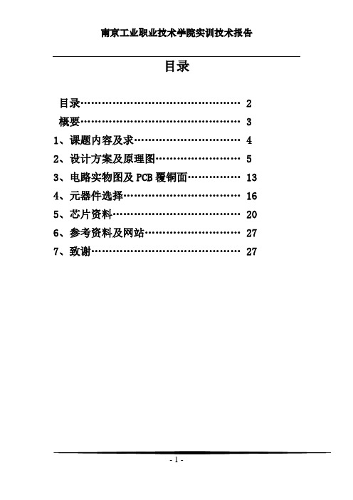 DC-电源变换器的设计与制作综合实训技术报告