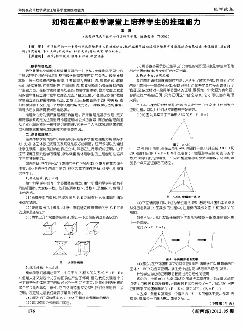 如何在高中数学课堂上培养学生的推理能力