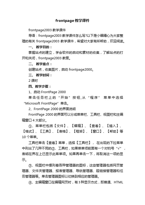 frontpage2003教学课件