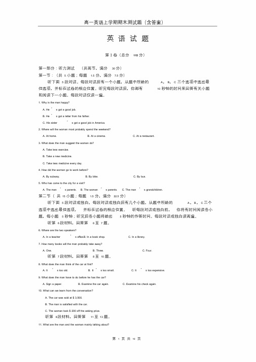 高一英语上学期期末测试题(含答案)