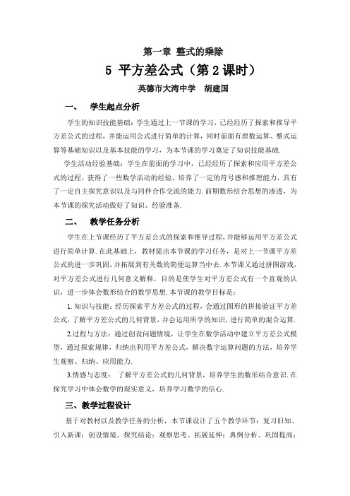 北师大版初一数学下册5平方差公式的认识