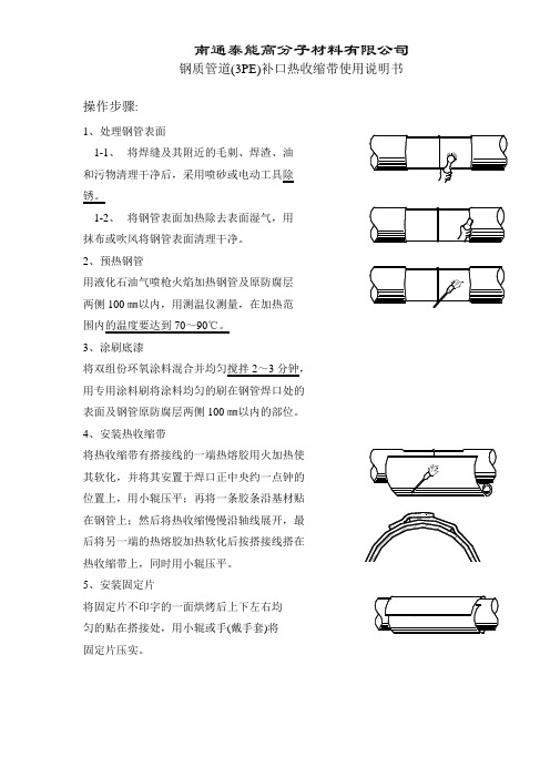 热缩套(带)安装说明书3PE 2