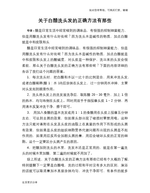 关于白醋洗头发的正确方法有那些